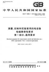 医疗器械EMC现场检测