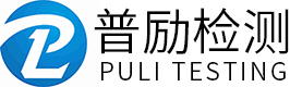 广州普励检测技术股份有限公司
